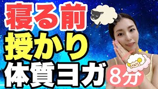 【妊活ヨガ】妊娠率アップに必須！良質睡眠でホルモンを整える寝る前ヨガ