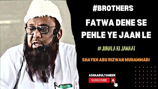 Fatwa Dene Wale Ye Jaan Le || Q\u0026A Karne Wale Ghayr Ulama Ke Liye Khaas Paigham #Juhala #Dukhala