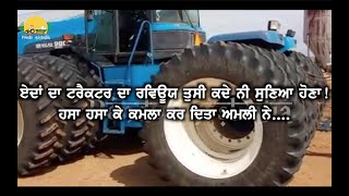 Funny Tractor Review ~ ਜ਼ਰਾ ਤੁਸੀ ਵੀ ਸੁਣ ਕੇ ਹੱਸ ਲਓ