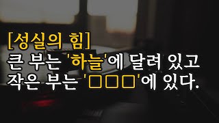 꾸준함이 승패를 좌우한다 [동기부여 영상] | 근면 성실에 대한 명언