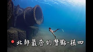 台灣東北角新潛點突破你的想像｜聖堂｜東北角龍洞｜核四｜