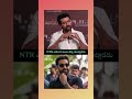 జూ.ఎన్టీఆర్ ఎవరి గురించి తప్పు మాట్లాడడు youngtiger jrntr ntr devara daakumaharaj balakrishna