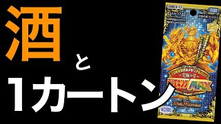 【#デュエマ】当日に開封出来なかったから酒飲みながら開封しますわ。【バルカディアス佐々木】＃開封動画