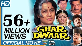 Ghar Dwaar Hindi Full Length Movie || Tanuja, Sachin, Raj Kiran || Eagle Hindi Movies