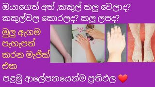 දවස් 7න් මුලු ඇගම එකම පාටක් කරන සුපිරි ආලේපනයක්/අවපැහැ වුණු සම ඉක්මනින්ම පැහැපත් කරන්න පුලුවන්