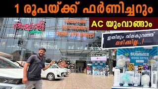 1 രൂപയ്ക്ക് ഫർണിച്ചറും AC യും വാങ്ങാം | Flash Sale Offer at Mayoori Furniture | Furniture Shop