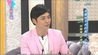 2013.11.19SS小燕之夜完整版　夫妻連這種事也要吵？！