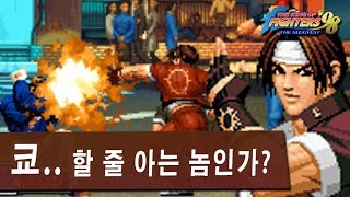 【정질-KOF98】하지만 제가 더 잘하는 거 같습니다..  180605