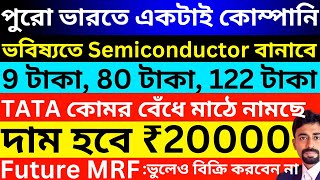 এই শেয়ার এর দাম হবে 20000 টাকা💥Best Tata Stocks To Buy 2023| Multibagger Long Term Returns Portfolio