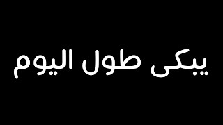 طبيب سعودي مريض نفسي قصة خيالية | العراقي