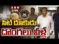 🔴LIVE: సిట్ దూకుడు.. దొంగలు వీళ్లే? || SIT Officers Action On Tirupati Laddu Issue || ABN Telugu