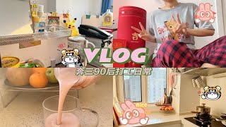 独居VLOG｜初雪｜试新衣服｜新年礼盒｜中式早餐｜上班族穿搭｜拆快递｜2