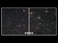 詹姆斯·韋伯望遠鏡揭秘宇宙星辰前世今生