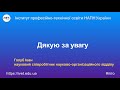 Практика організації самостійної роботи здобувачів освіти дистанційними засобами