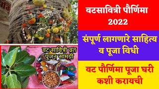 वटसावित्री पौर्णिमा संपूर्ण पूजा विधी #Vatsavitri Pooja Vidhi #Marathi| Vatpornima 2022