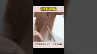 還不會打薄嗎？打薄之後有硬線？來來來看影片 #haircut #我要上推薦 #hairstyle #我要上熱門 #剪髮教學