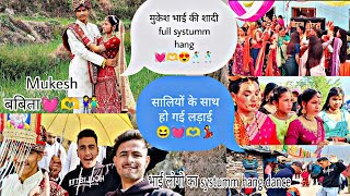 शादी में सालियां नाराज हो गई 😆💓पहाड़ी  शादी कुमाऊनी शादी पहाड़ी culture 🕺💃💓