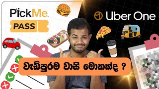 PickMe Pass vs Uber One | වැඩිපුරම සල්ලි ඉතුරු කරන්නේ මොකක්ද ?