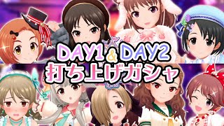 【デレステ】打ち上げガシャ合計20連！ライブお疲れ様でした！