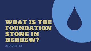 What Is The Foundation Stone In Hebrew?