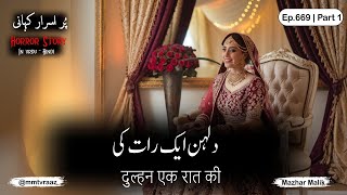 Dulhan Aik Raat Ki (Part-1) | Horror Story | Episode 669