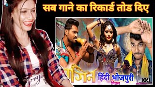 हिंदी भोजपुरी मिक्स | Nagin | Khesari Lal Yadav | नागिन | Bhojpuri Song Review | Boy Sumit |Reaction