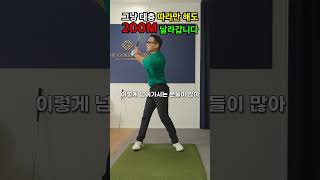 이것만 연습해도 드라이버 250M 날라갑니다 #골프프로 #지니골프 #골프 #골프레슨 #골프스윙