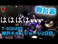 [56]  2020年12月27日 T-SQUARE 神戸CHICKEN GEORGE 公演2日目