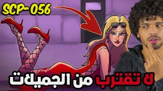 حقائق صادمة عن SCP 056الرجل الوسيم المرعب