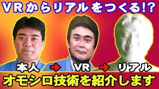 形があるものならなんでもスキャンして発泡スチロールで形にすることができますよ