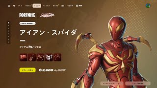 今日のアイテムショップ/2024年8月24日【フォートナイト/Fortnite】