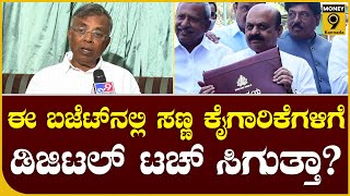 ಇವಿಷ್ಟು ಸಿಕ್ರೆ ಸಣ್ಣ ಕೈಗಾರಿಕೆ ಸಕ್ಸಸ್ ಗ್ಯಾರಂಟಿ! Karnataka Budget 2023| MSME| Basavaraj Bommai Budget