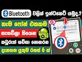 Top 6 Phone Settings You May Not Know About | New Phone tips and tricks sinhala
