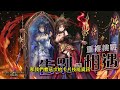 【各神的信念與苦難的真諦】活動資訊『神魔之塔』免費獲取16顆顆魔法石印度神潛能解放資訊！