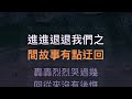 你的肩膀 何耀珊 sun ho ktv伴奏版 karaoke version