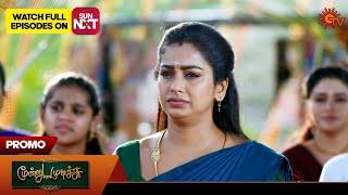 Moondru Mudichu - Promo | 17 Jan 2025 | Tamil Serial | Sun TV