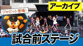 【アーカイブ】試合前ステージ✨ジャビット登場！