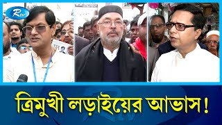 জমে উঠতে পারে সাভার-আশুলিয়া ঢাকা-১৯ আসনের নির্বাচন | Election campaign | Rtv News