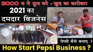 How To Start Pepsi Business  पेप्सी के बिज़नेस की पूरी जानकारी