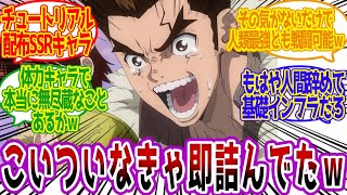 【Dr.STONE】序盤SSRチートキャラすぎる大樹を楽しむ読者の反応集【漫画反応集 ネットの感想 ドクターストーン】