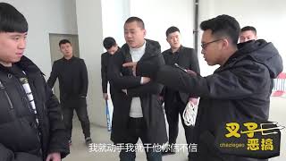 兄弟欠钱被绑架，涛哥宽哥上演“好戏”