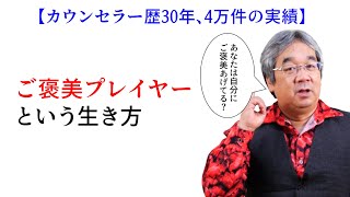 【平準司の恋愛心理学レクチャー】人のことばっかり考えて自分が後回しになってない？「自分で自分を喜ばせる」が出来ると最強なんだよ！