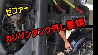 #85   ガソリンタンク外し要領　バイク整備