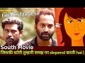 Movie That Depends Open Your Understanding | Thondimuthalum Driksakshiyum Full Explained in Hindi