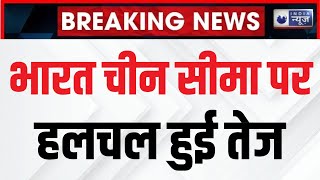 Breaking News: भारतीय सीमा के पास Karakoram में चीन का युद्धाभ्यास | India China Relation| Xijinping