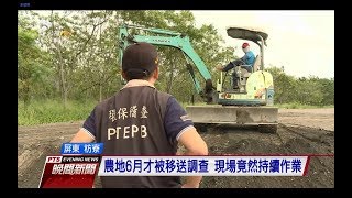 屏東1農地被回填廢棄物 環團：重金屬超標 20170925公視晚間新聞