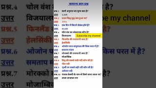 gk quiz in Hindi gk questions and answers