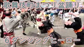 【ダンシングヒーロー】（荻野目　洋子）　2024年第41回歌舞伎町まつり盆踊り６　東京都新宿区　歌舞伎町シネシティ広場