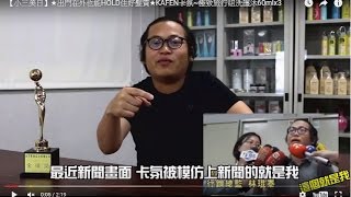 【小三美日】★出門在外也能HOLD住好髮質★KAFEN卡氛~極致旅行組洗護沐60mlx3