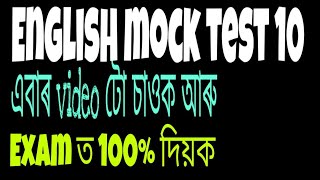 English Mock Test for Assam tet 2019.